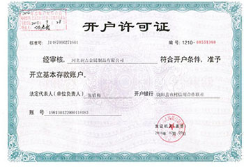 潤(rùn)吉公司開戶許可證.jpg