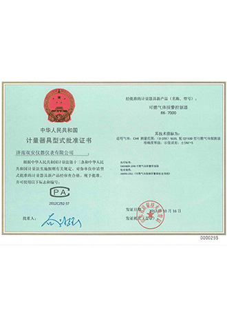 RK-7000型式批準(zhǔn)證書(shū)